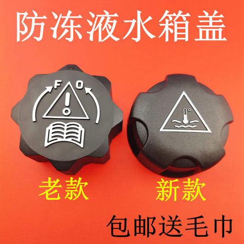 标致雪铁龙 DS5 DS5LS DS6 DS4S 标志307防冻液水箱盖 副付水壶盖
