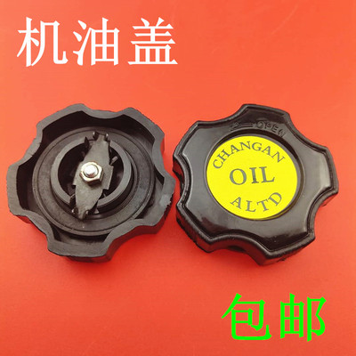 适用于铃木奥拓快乐王子江南奥拓老奥拓机油盖机油箱盖油箱盖配件