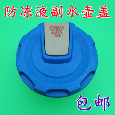 适配新款途锐奥迪A6L C8 A4L B9 Q7Q5L A5防冻液副水壶盖补水壶盖