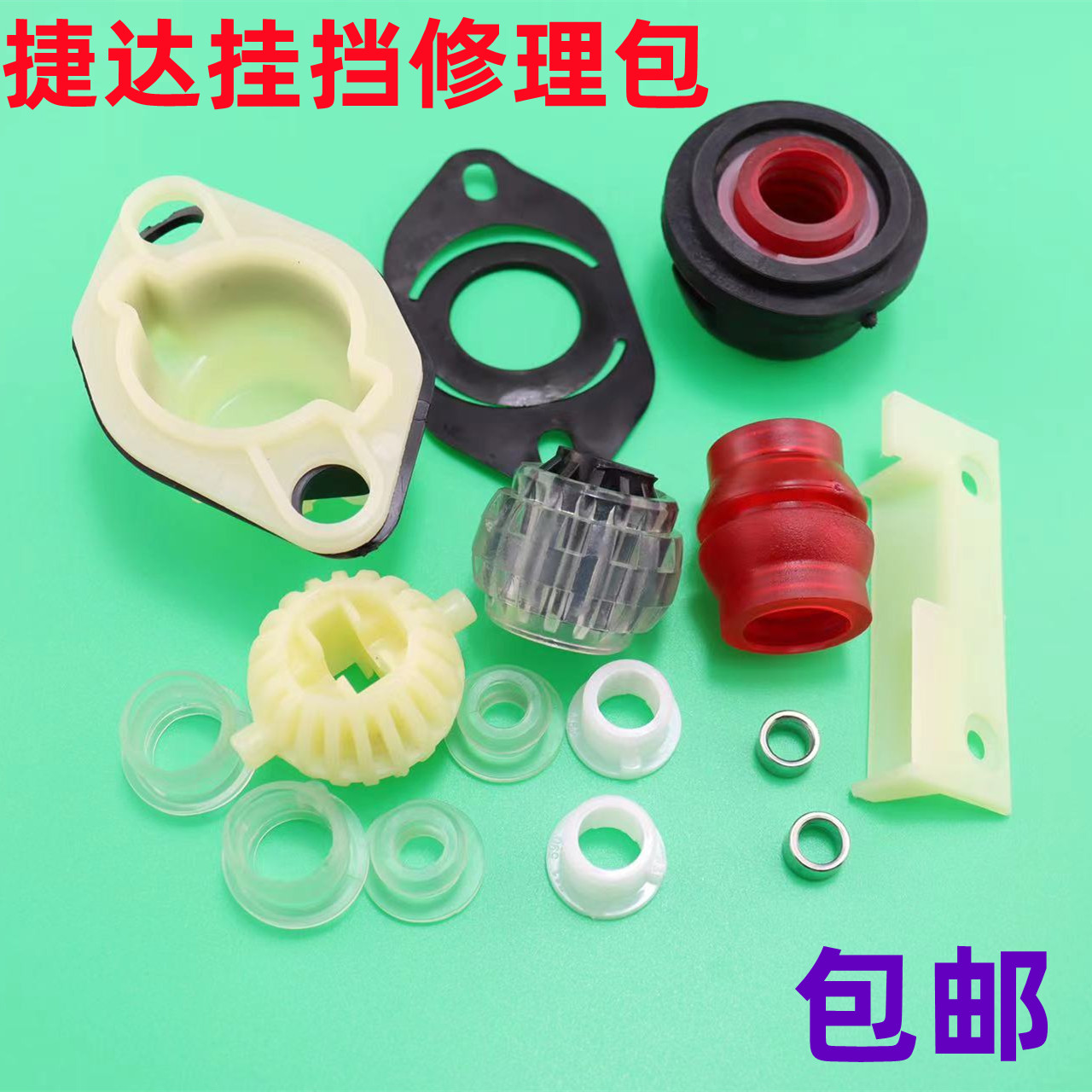 修包档位衬套倒挡胶套排档包