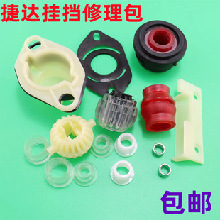 大众老捷达王换挡修理包挂挡操纵机构修包档位衬套倒挡胶套排档包