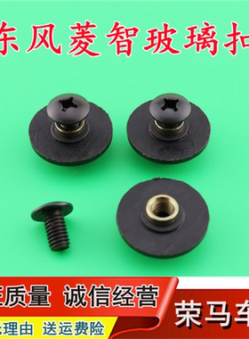 东风风行菱智M3V3M5C11门窗搭扣螺丝玻璃扣卡扣后窗玻璃窗扣配件