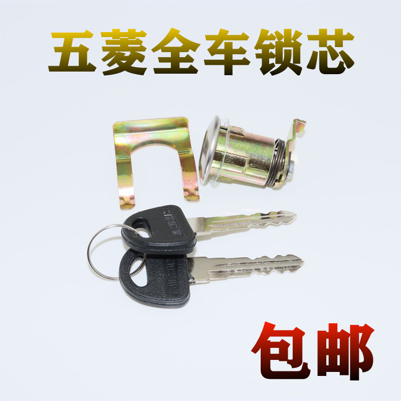 五菱之光6371车门锁芯6376油箱门锁芯6400后背门尾门全车锁芯配件