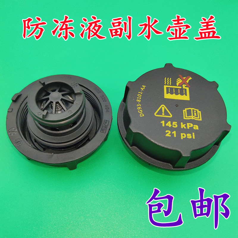 适用于沃尔沃C30C70V50S40水箱水壶防冻液水壶副水壶水箱散热器盖