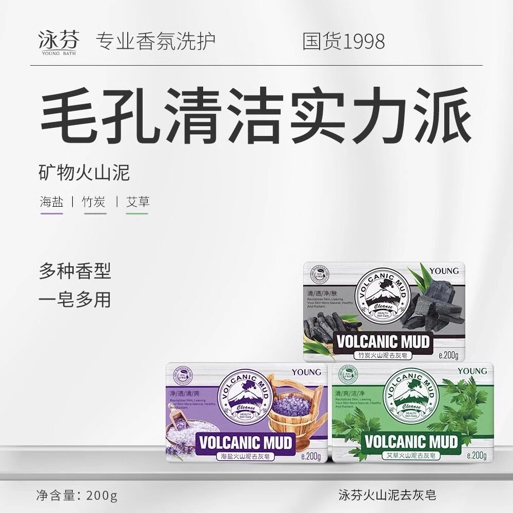泳芬火山泥去灰皂洗脸沐浴香皂控油补水保湿男士女士香皂洁净200g