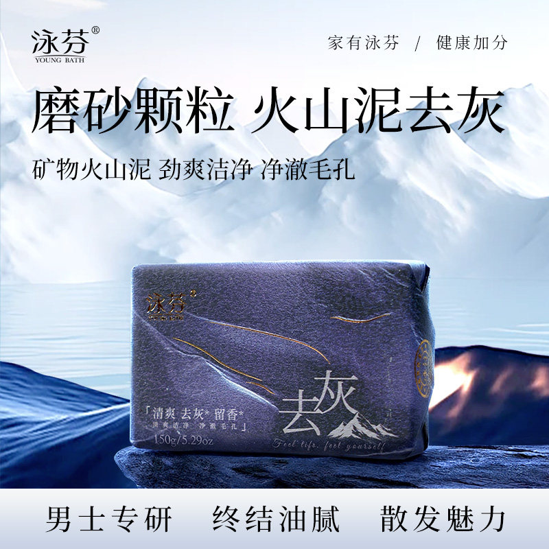 泳芬去灰搓泥沐浴皂海盐火山泥香皂男士专用洗澡洗头洗脸洗手肥皂