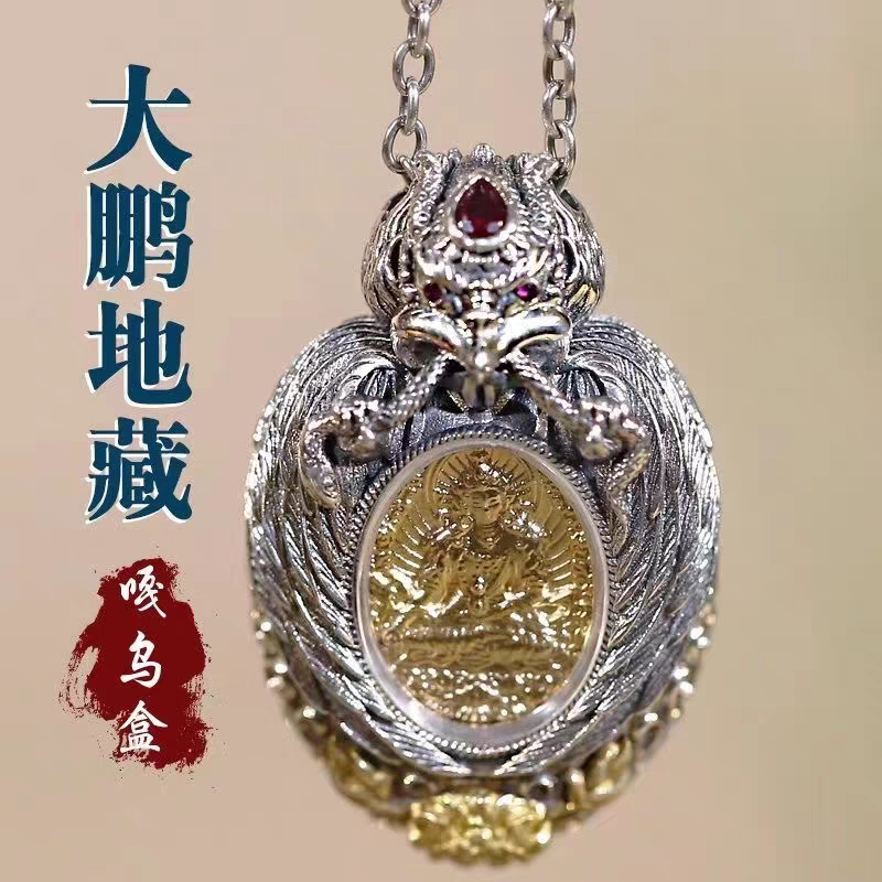 喇荣饭店学院款纯银大鹏鸟地藏嘎乌盒吊坠佛龛装藏戴藏式挂件