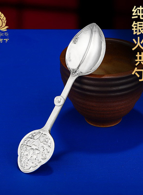 S990纯银火供勺摩尼宝供勺荟供勺烟供勺熏香勺金刚勺15cm2款可选