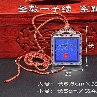 系解脱一子续 烫金字见闻经解脱--圣教一子续 亚克力盒包装配挂绳