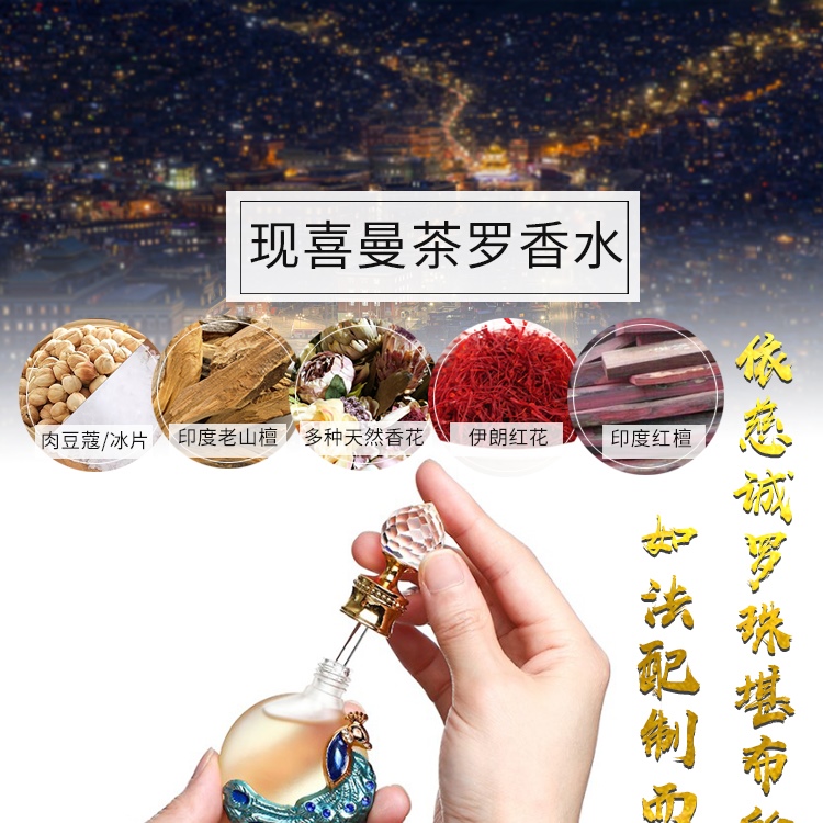 现喜曼茶罗香水檀香油萃取供修曼扎八供香熏精油净化空气10ml