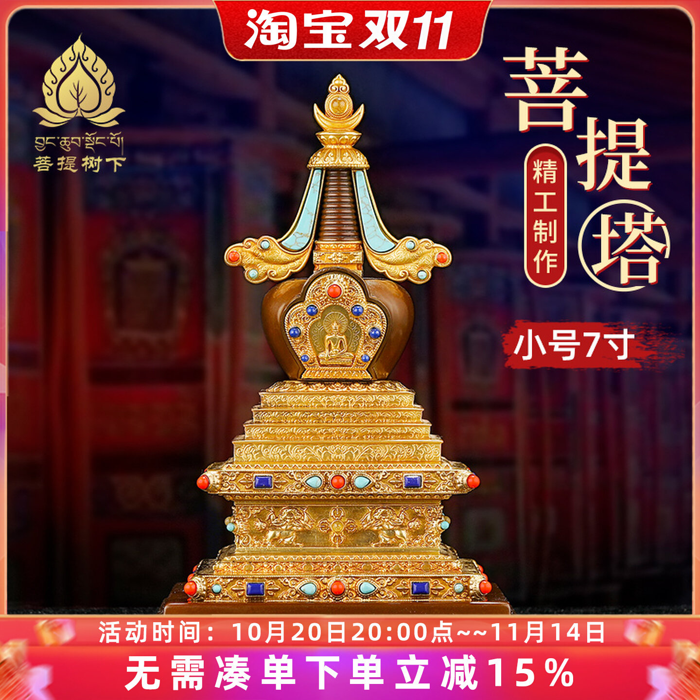 菩提塔铜宝塔镶宝石慧宝菩提塔可打开藏式菩提塔家用摆件19cm