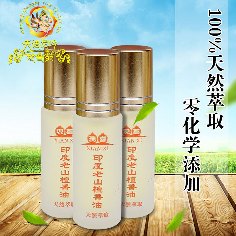 现喜印度老山檀香油纯净无染