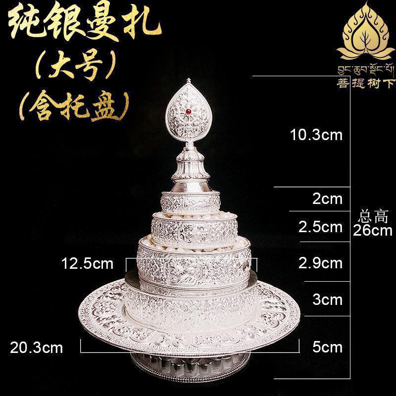 S990纯银曼扎盘八吉祥曼茶罗曼达盘含托盘整套中号基盘直径12cm