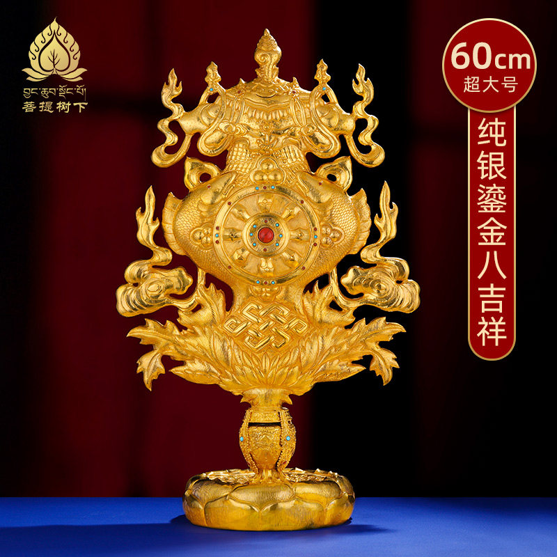 八吉祥S990纯银鎏金手工定制八吉祥合集吉祥八宝摆件超大号60.5cm