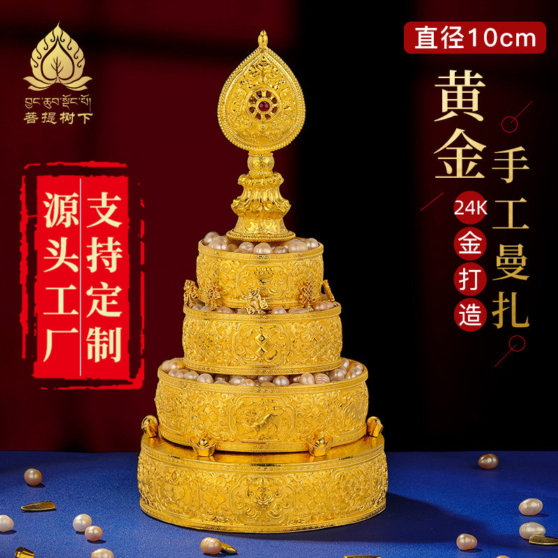 纯金曼扎盘24K黄金制作手工八吉祥雕花金蔓扎曼茶罗10cm全套定制