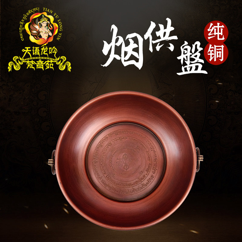 烟供盘火供盘施食盘纯铜焦烟咒轮烟供坛城火供小号15.5CM