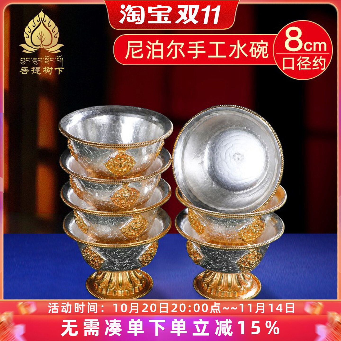 尼泊尔高脚供碗手工鎏金鎏银供水碗供水杯摆件铜水杯铜水碗8cm