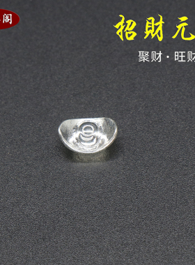 进宝银元宝999纯银实心小元宝 银的元宝佛像宝瓶装藏 供曼扎宝石