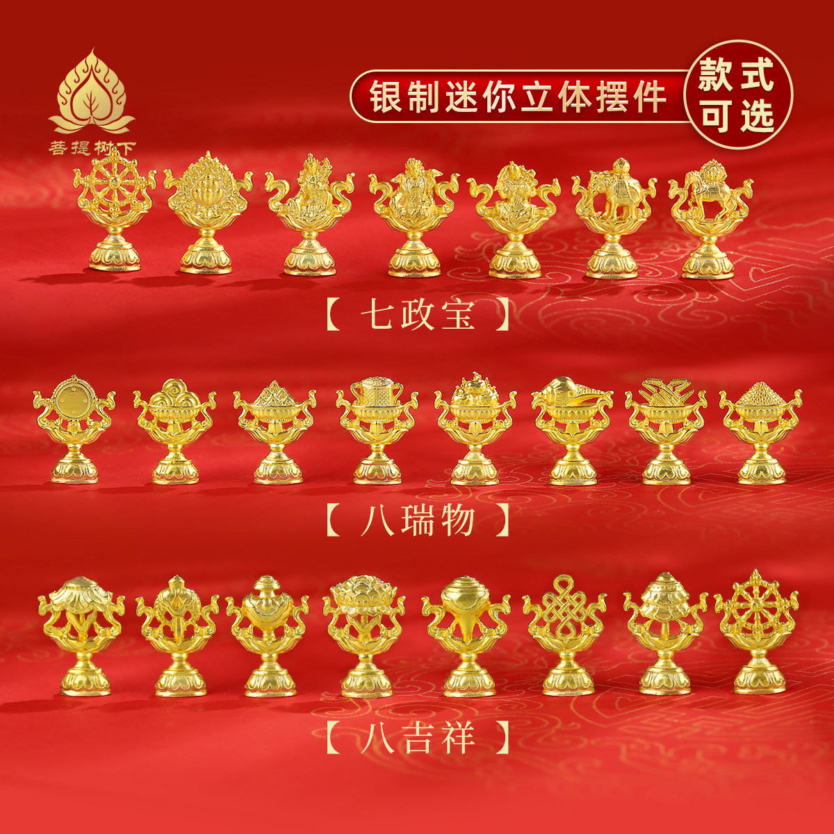 S925纯银镀金迷你八吉祥摆件七政宝八瑞物藏式吉祥八宝供曼扎摆件