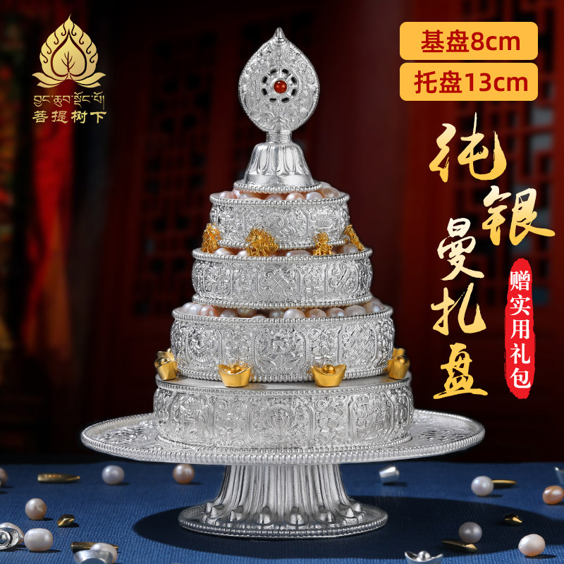 s990曼扎盘纯银曼茶罗曼达盘七珍宝迷你小号曼茶盘整套带托盘8cm