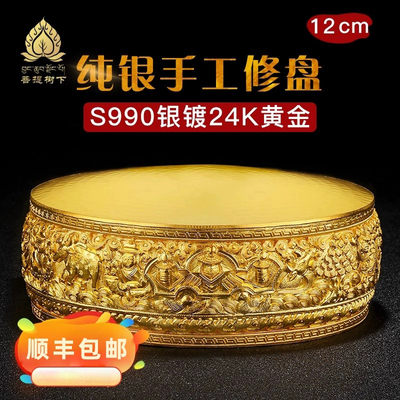 加厚型足银s990纯银曼扎盘修盘银镀金纯手工银曼茶罗基盘中号12cm