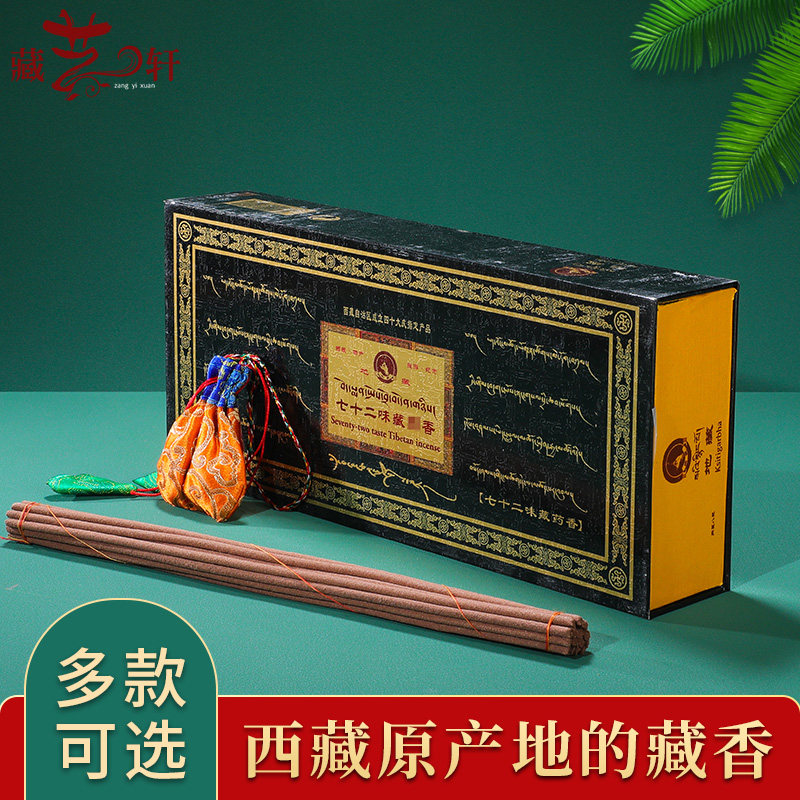 西藏布达拉宫藏香供佛香薰珠穆拉瑞72味药供线香宫廷雪域檀香卧香