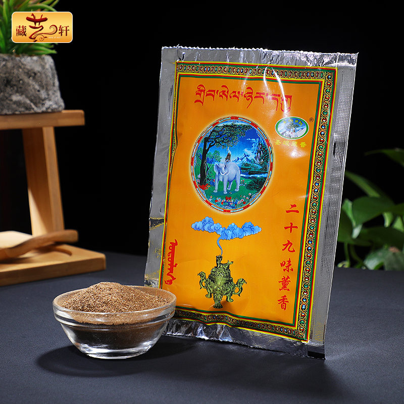 塔尔藏香二十九味熏香西藏密宗家用供奉烟供粉熏香粉烟施火供用品