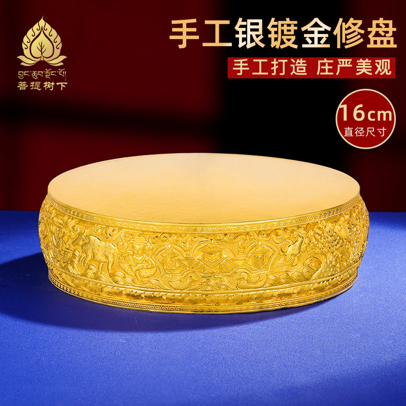 曼扎盘修盘S990纯银镀金手工藏式雕花曼扎基盘曼茶修盘超大号16cm