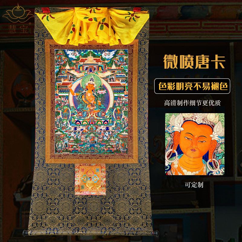 普瑞德微喷唐卡进口矿物颜料高清写真藏传密宗定制精裱挂画净土类