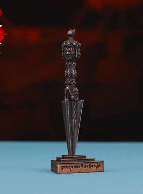 藏式铁制复古普巴三面金刚杵马头杵挂件工随身普巴降魔杵