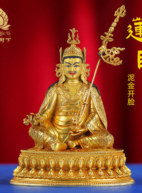 尼泊尔莲花生大士铜佛像藏式莲师莲花生大师小铜像摆件鎏厚金10cm