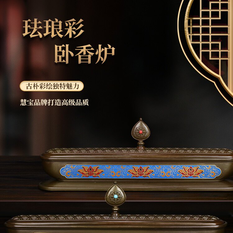 慧宝古珐琅彩卧香炉家用室内供奉纯黄铜薰香炉线香盒薰香茶道摆件