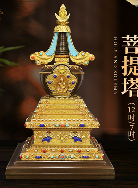 慧宝菩提塔黄铜舍利塔贡具摆件如来八塔西藏传密宗厅堂用品供品器