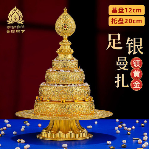 S99纯银曼扎盘镀金曼茶罗曼扎盘全套手工含托盘大号12cm