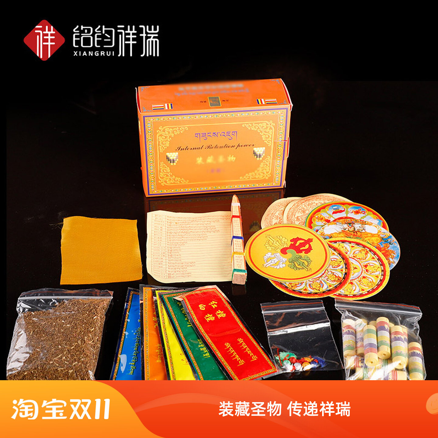 装藏全套通用装藏圣物用品/宝瓶舍得塔佛像装藏用品格鲁宁玛