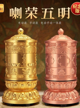 五明学院款转轮电动转轮家用摆件西藏转筒桶合金电动转筒装饰摆件