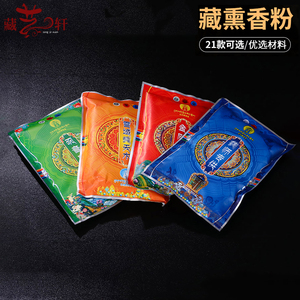 烟供粉上供下施 天木崖柏香粉香道打篆食子 观音度母财神西藏香粉