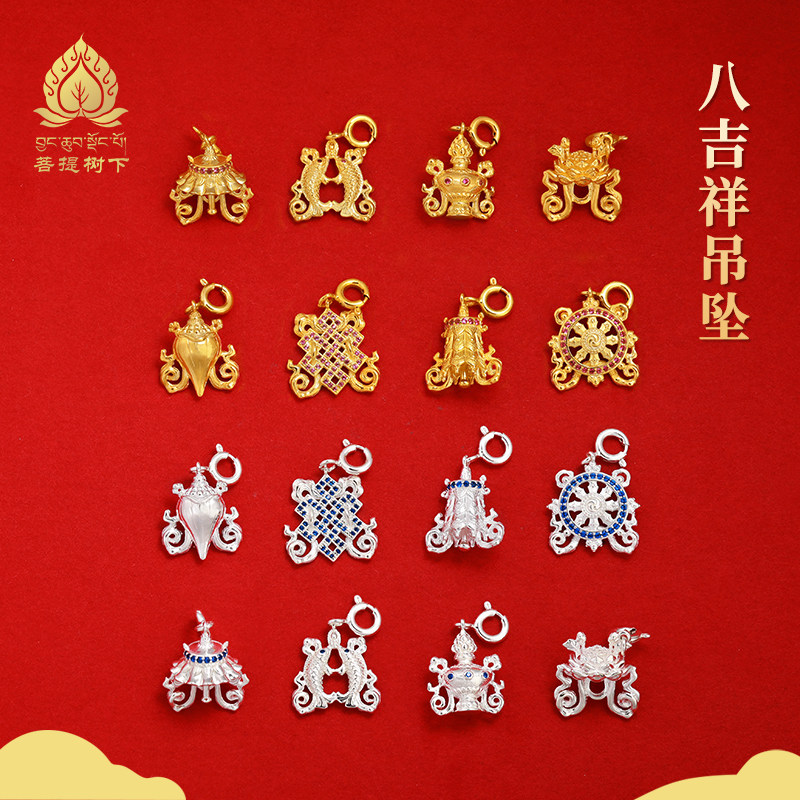 S925纯银八吉祥卡子吊坠手串文玩diy配件吉祥结镀款8组合双鱼吊坠