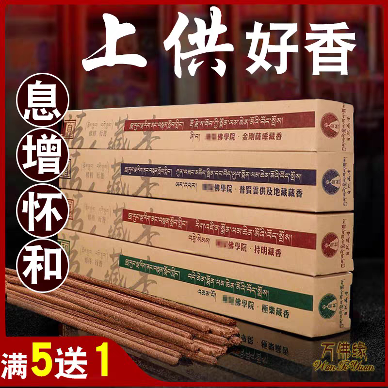 喇荣藏药线香家用供香