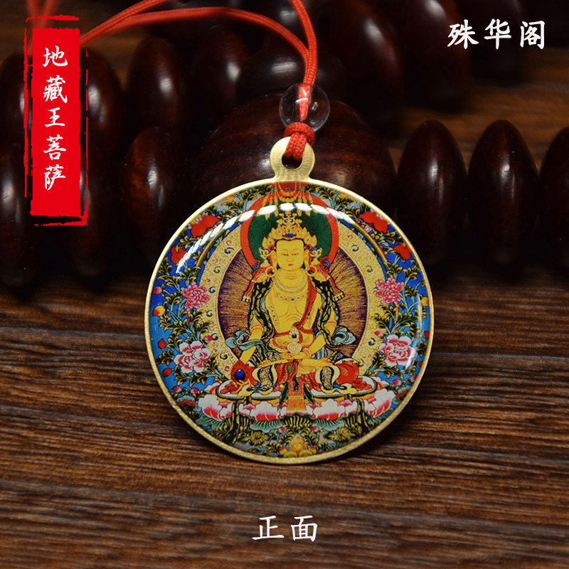 F032地藏王菩萨 佛牌吊坠车挂像章佛像挂件 直径3.5cm