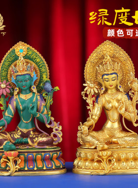 尼泊尔工艺彩绘佛像绿度母菩萨铜佛像藏式家用供桌佛像摆件15cm