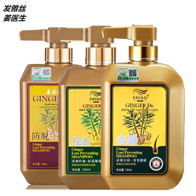 正品姜医生防脱控油清爽洗发露发姜汁去屑止痒生姜洗发水发雅丝