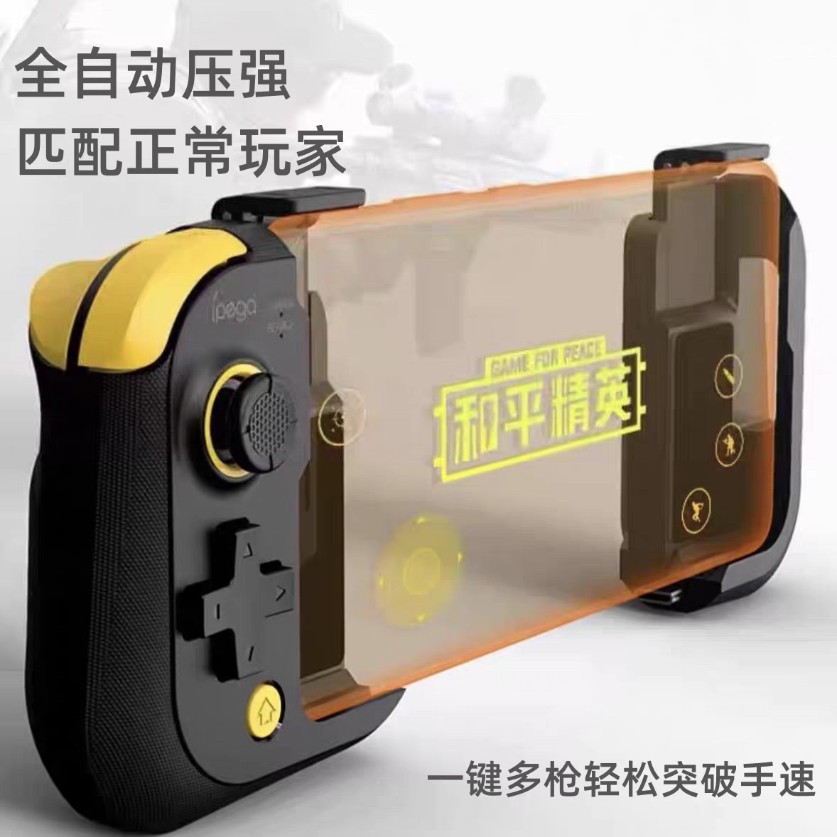 安卓手机吃鸡游戏手柄地下城三角洲王者荣耀换装平和精英自动压枪