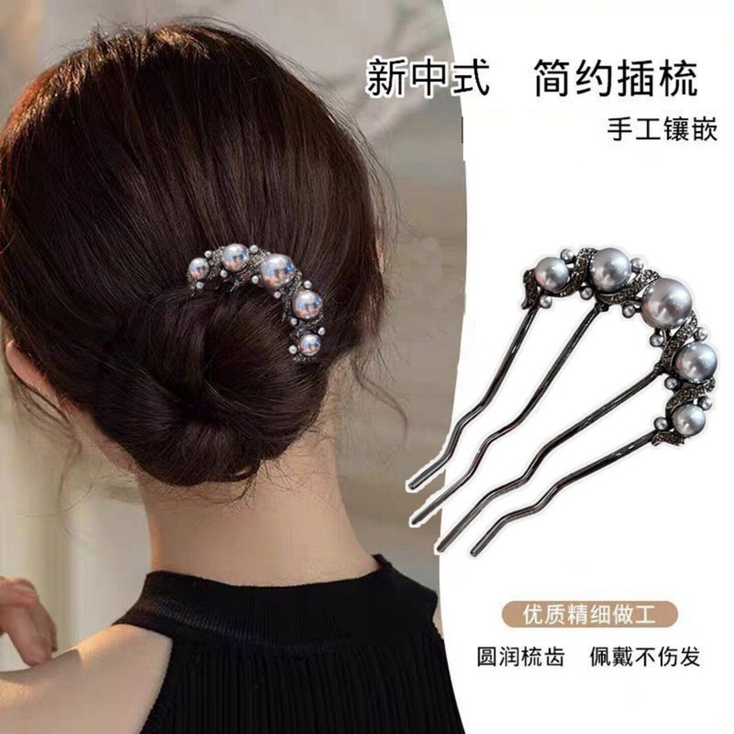 白小美高级感盘发插梳四齿梳