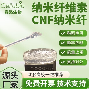 羧基化纳米纤维素增稠剂科研高纯度易分散透明凝胶纤维素纤维CCNF