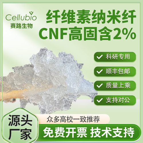 羧基化纳米纤维素CNF易分散可降解复合增强增稠纳米纤维水凝胶粉