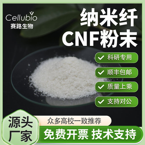 纤维素纳米纤CNF增强水凝胶粉末