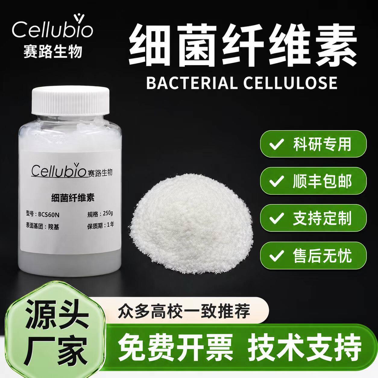 细菌纤维素BC水分散液粉末凝胶膜