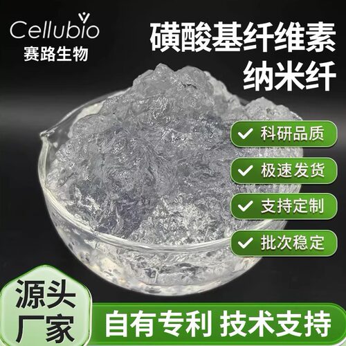 磺化纤维素纳米纤维水凝胶粉末