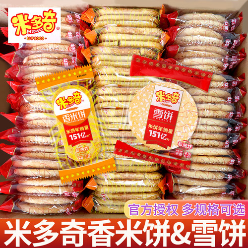 米多奇香米饼雪饼散装饼干办公室网红吃货解馋小零食小吃休闲食品
